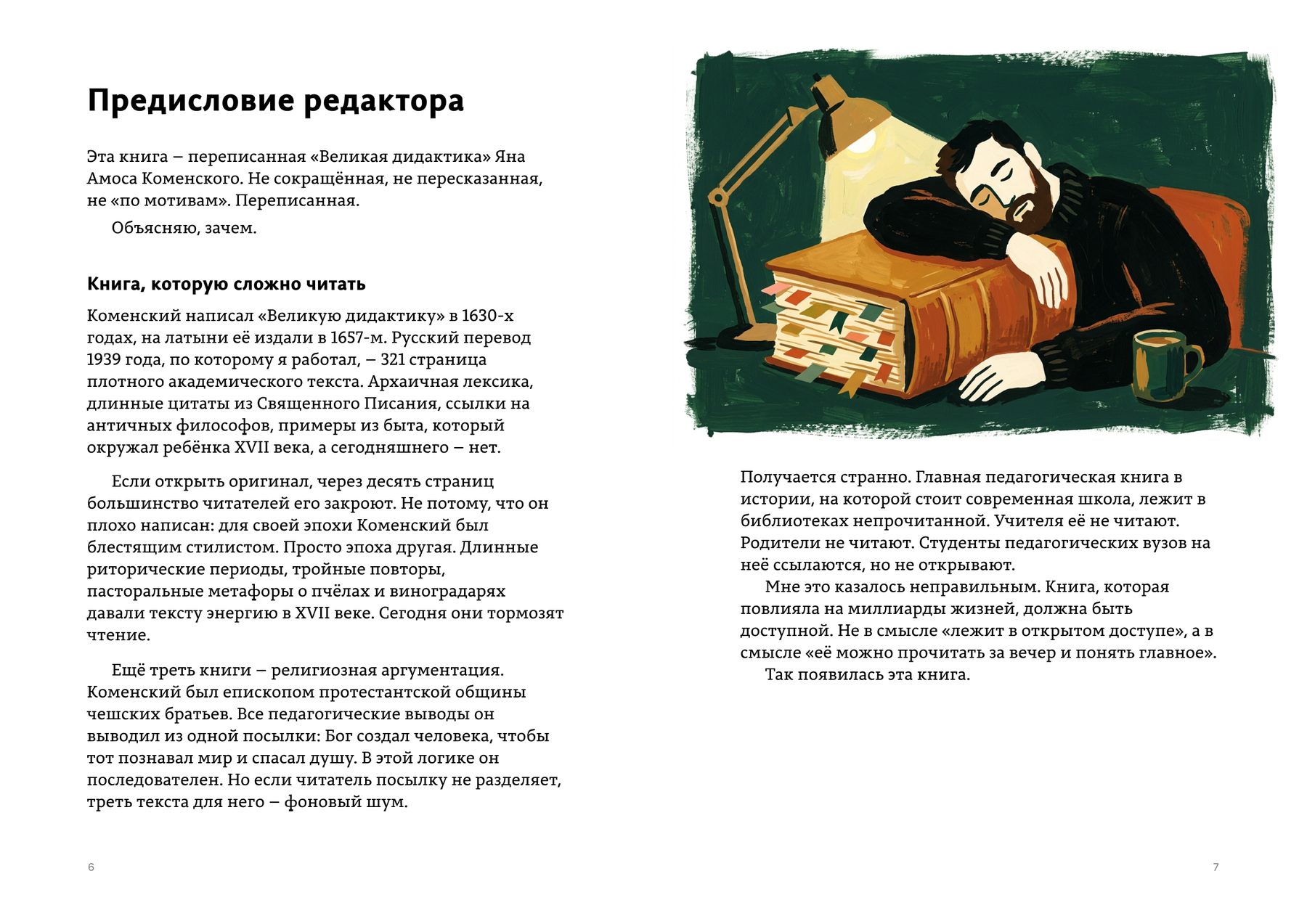 Разворот: предисловие редактора
