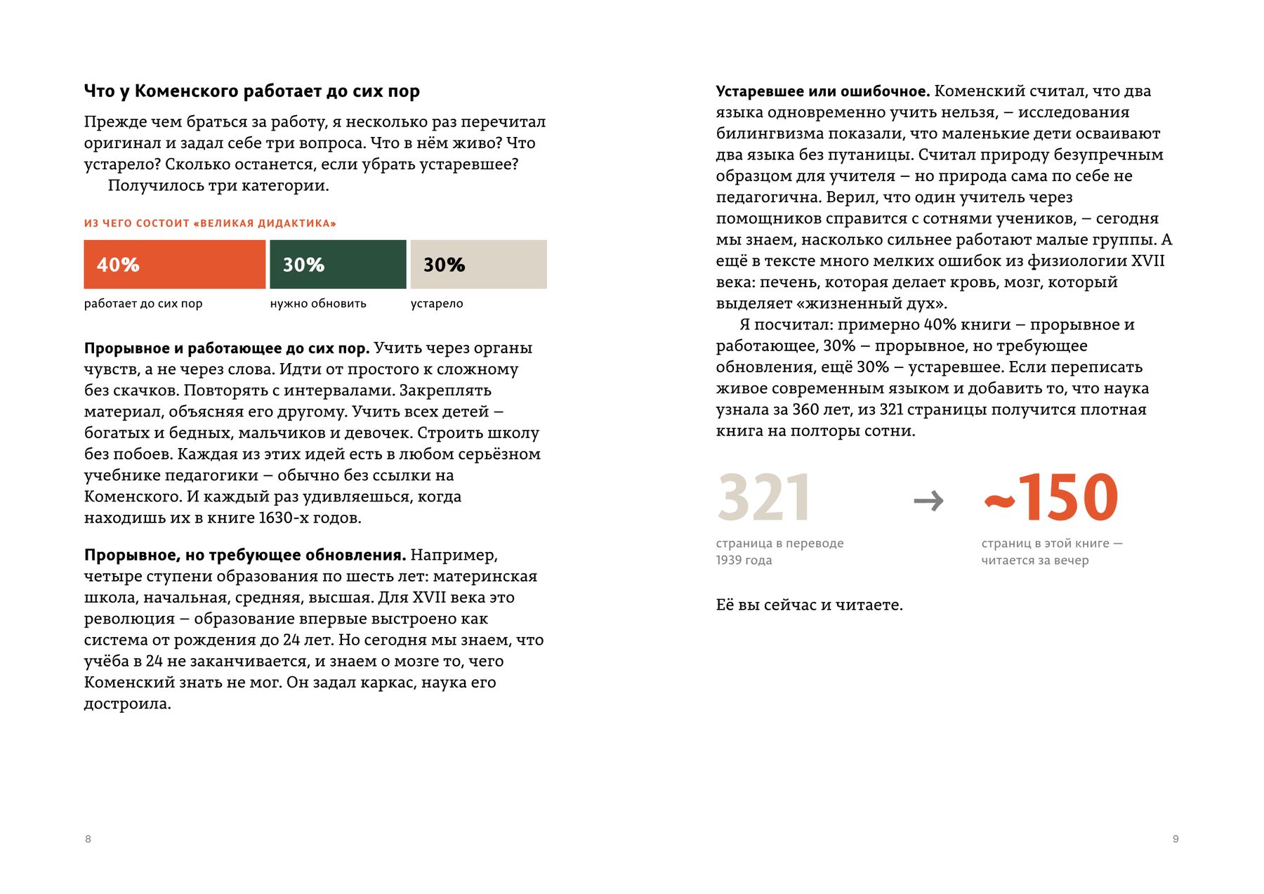 Разворот: что в оригинале работает, а что устарело