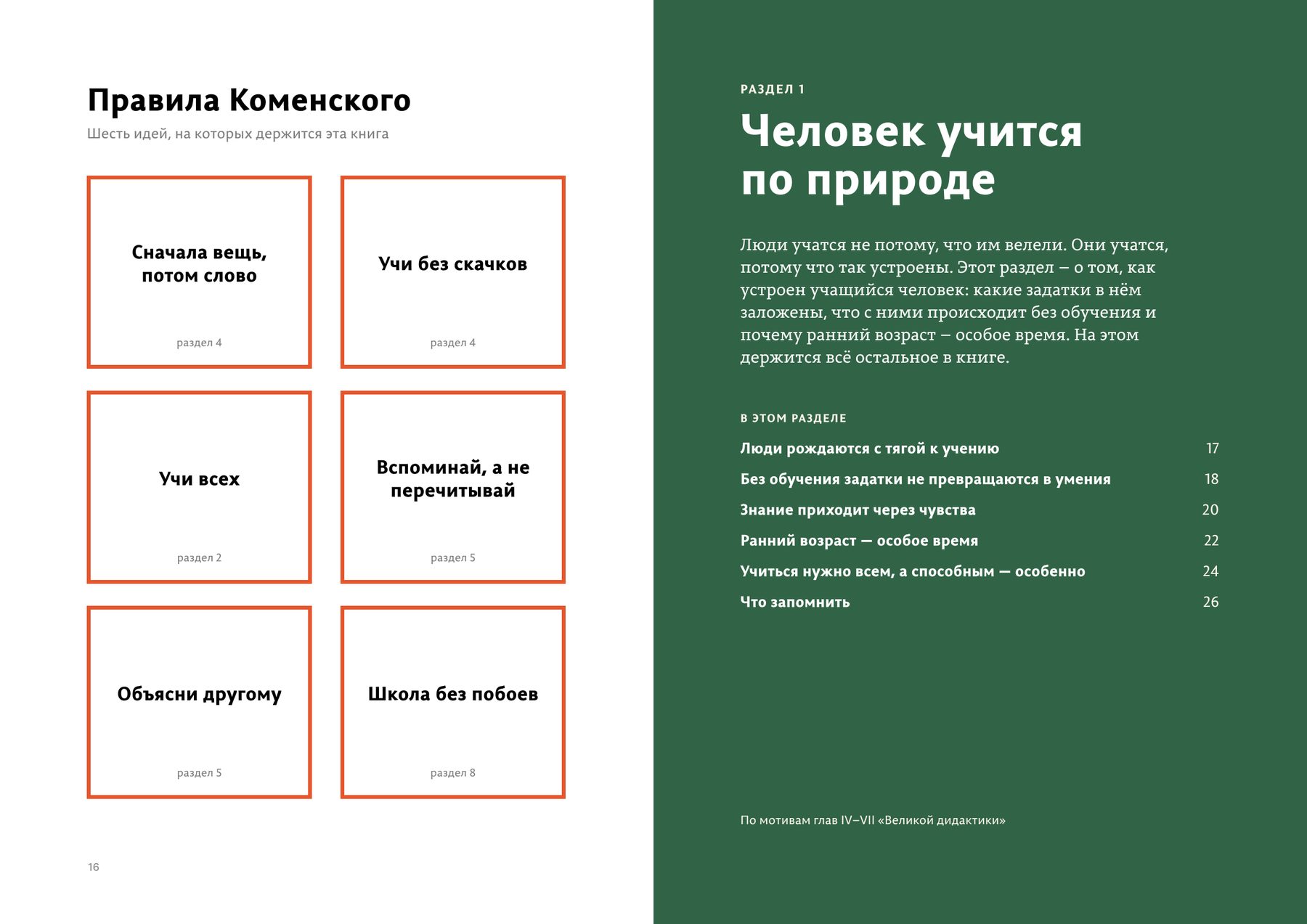 Разворот: правила Коменского и вступление первого раздела