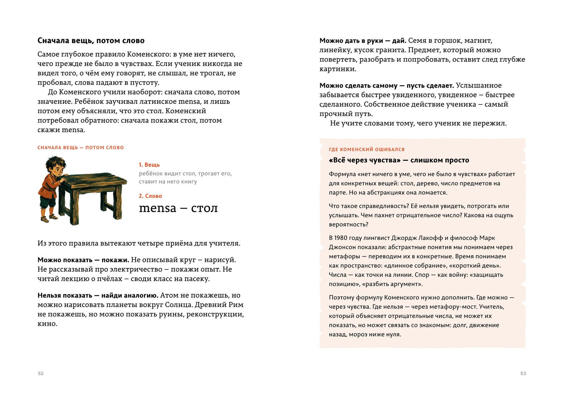 Разворот: сначала вещь, потом слово