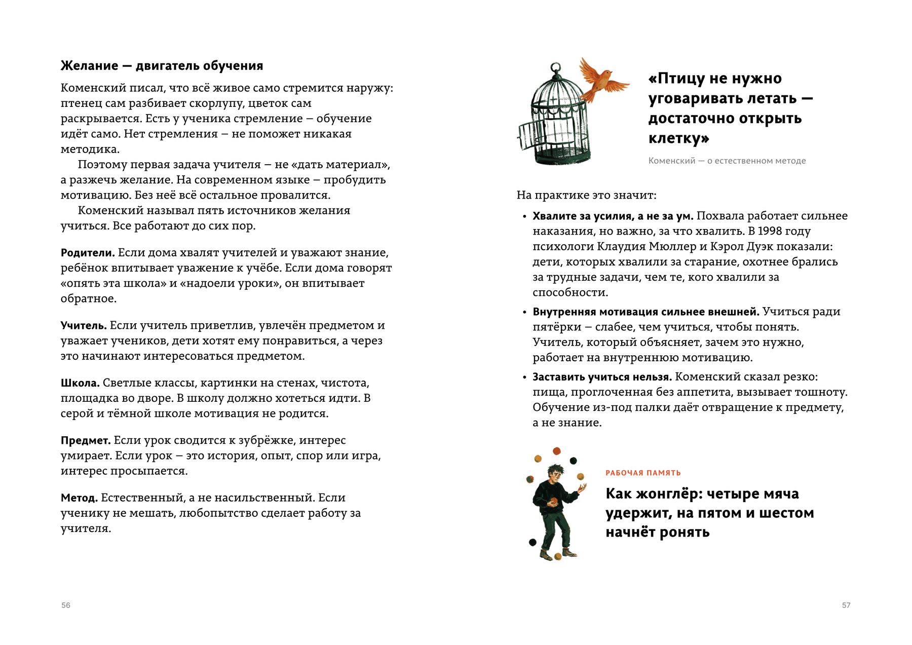 Разворот: желание — двигатель обучения