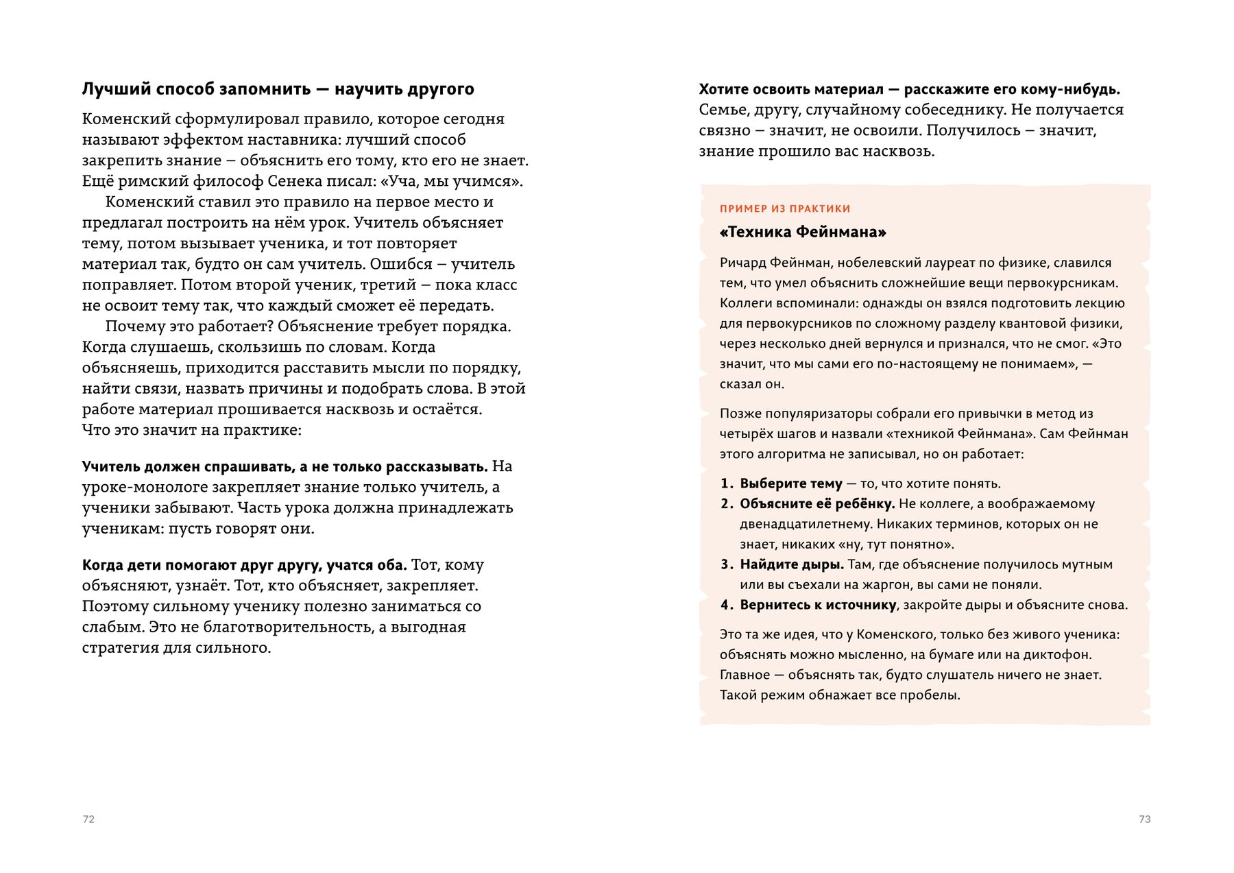 Разворот: лучший способ запомнить — научить другого